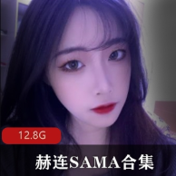 赫连SAMA角色扮演合集(12.8G)，御姐呐喊代入感极强